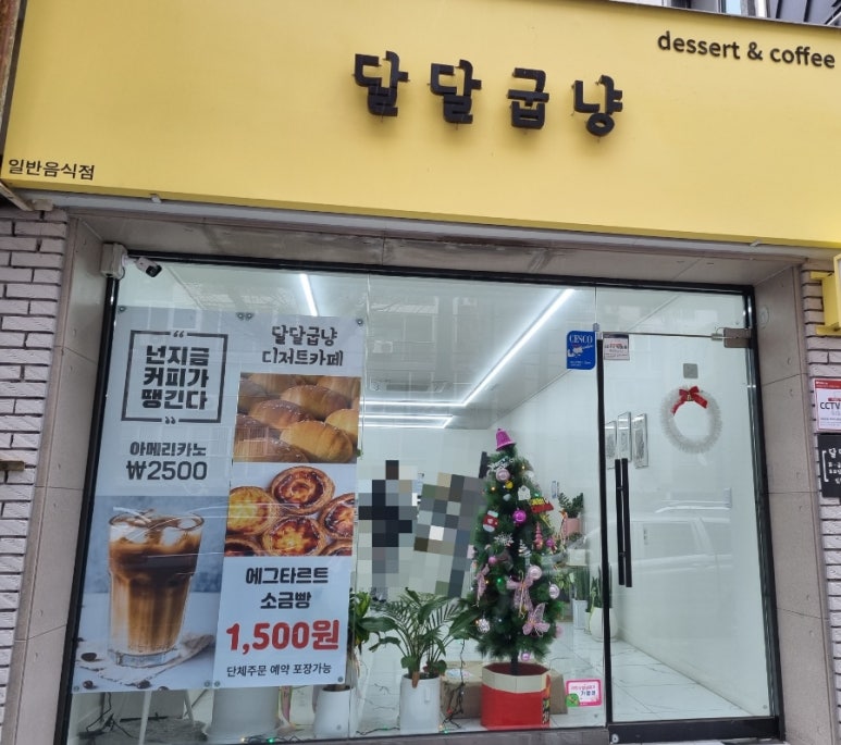 달달굽냥 이미지