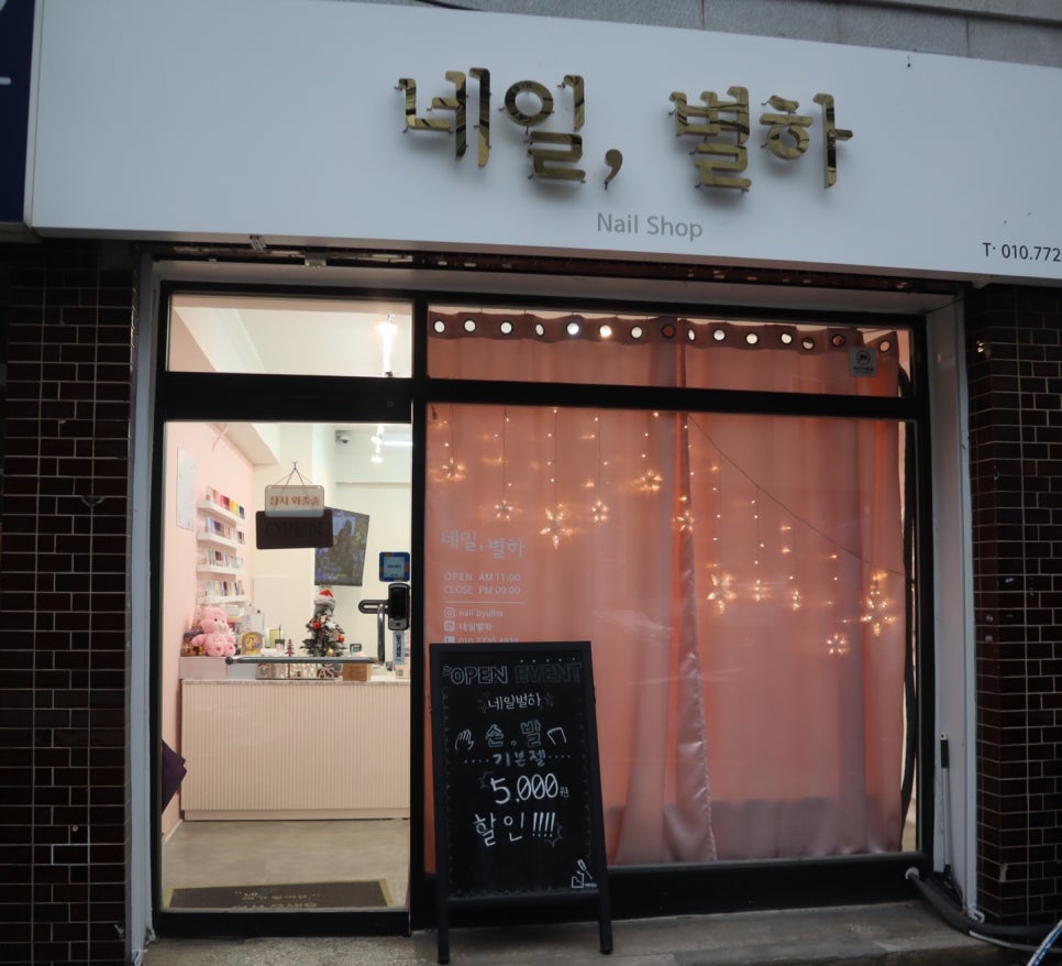 네일별하 이미지