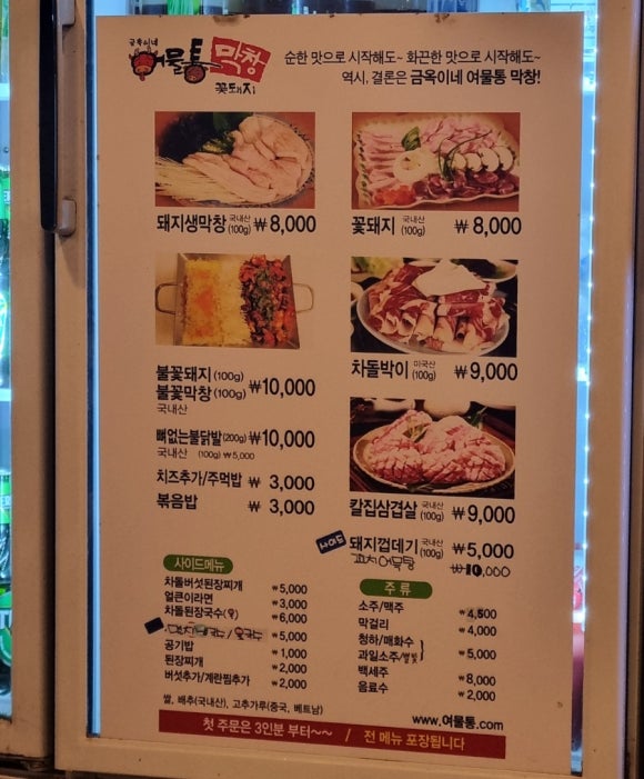 금옥이네여물통막창 이미지