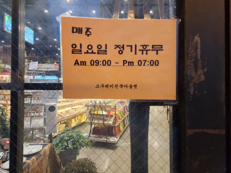 고구려키친쿡아울렛 이미지
