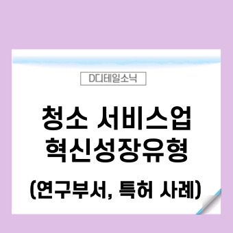 서비스업청소용역 이미지