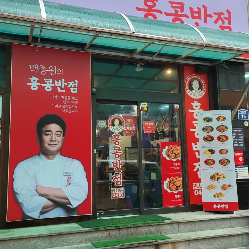 홍콩반점(장산2호점) 이미지