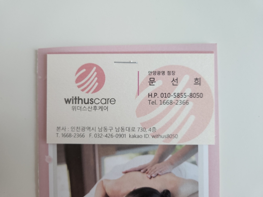 안양군포출장마사지 이미지