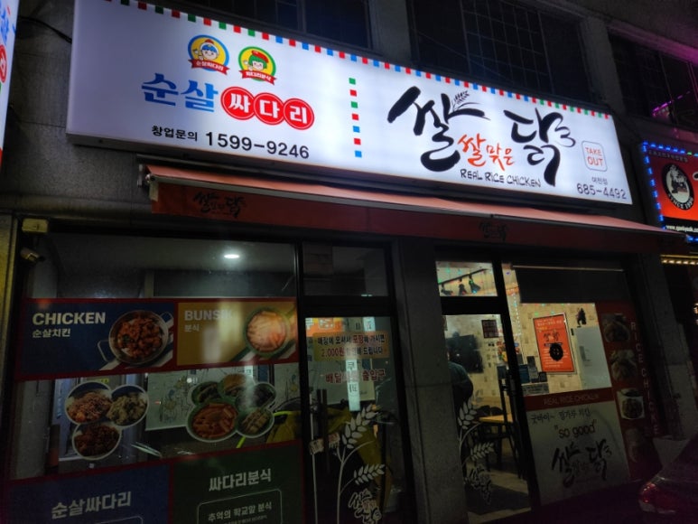 쌀쌀맞은닭 이미지