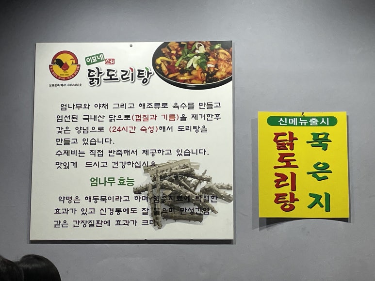 이모네닭볶음탕 이미지