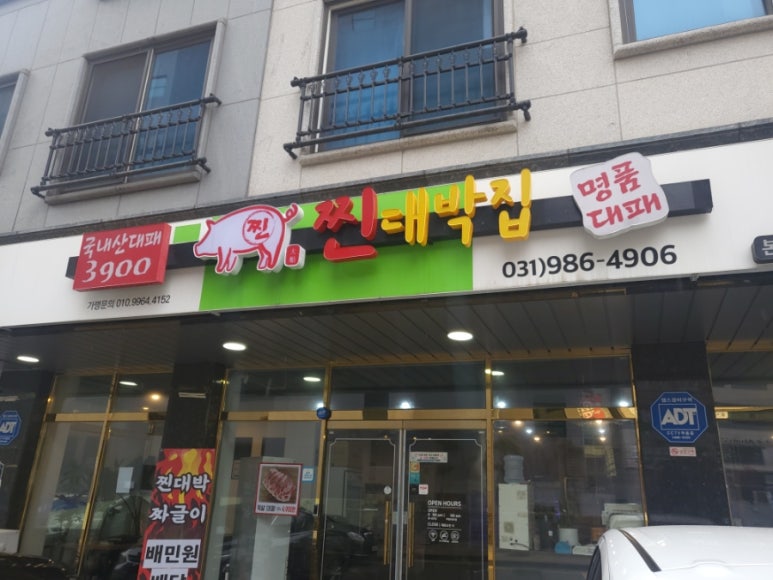 찐대박집 이미지