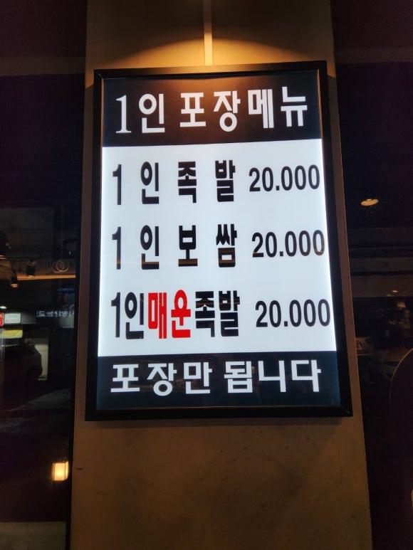 장수 족발보쌈 이미지