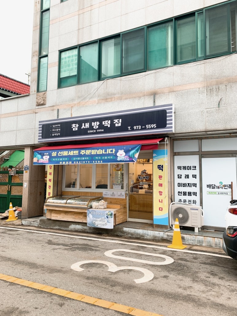참새떡집 이미지