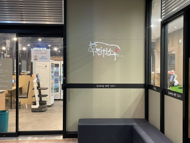 진원소우대전 이미지