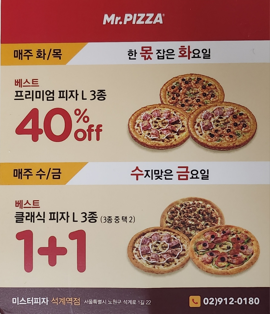 미스터피자석계역점 이미지