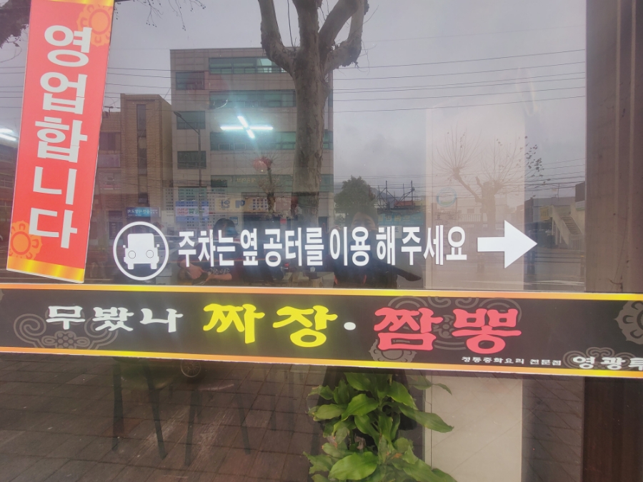 무봤나짬뽕 이미지