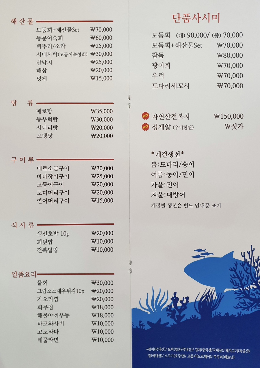 유쉐프의도시어부 이미지
