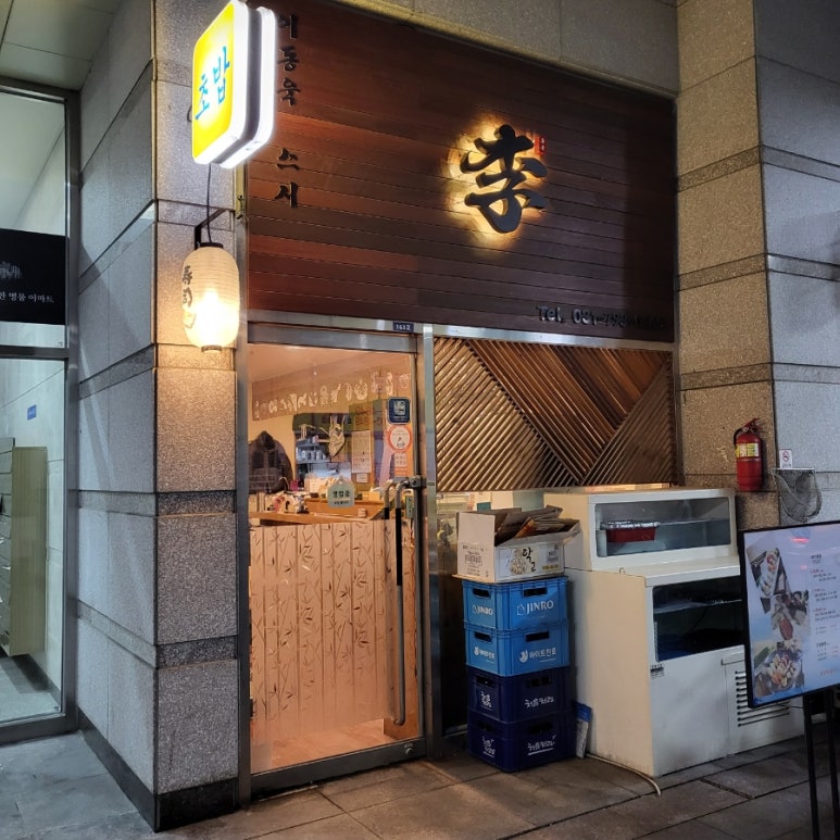 이동욱스시 이미지