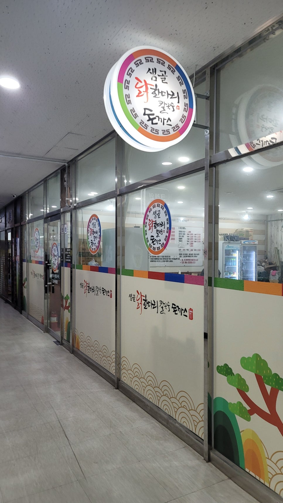 샘골닭한마리칼국수 이미지