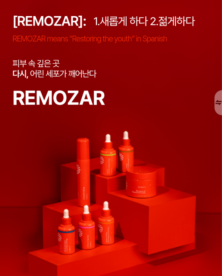 리모사 스킨독스 이미지
