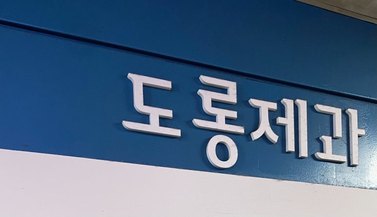 도롱제과 이미지