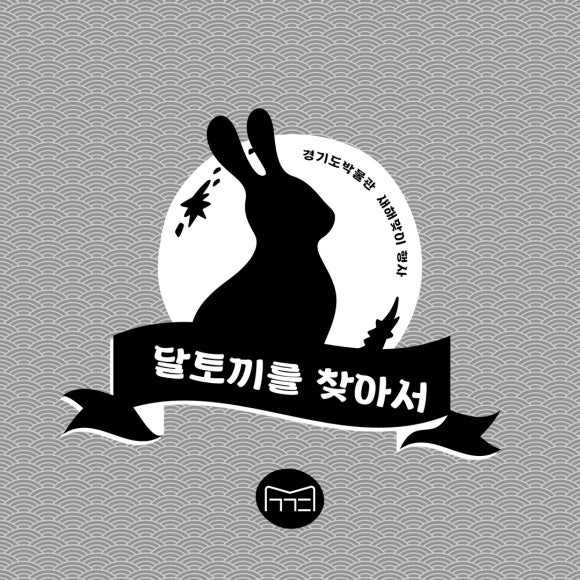 달토끼 이미지