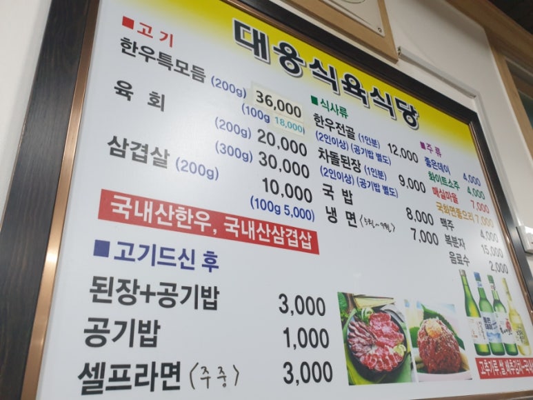대웅식육식당 이미지