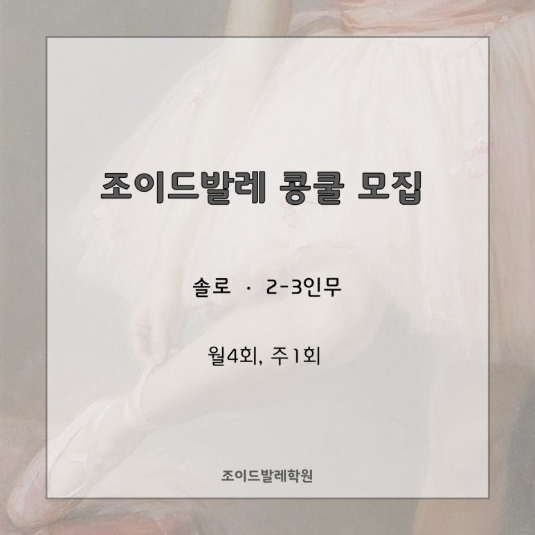 조이드발레학원 이미지