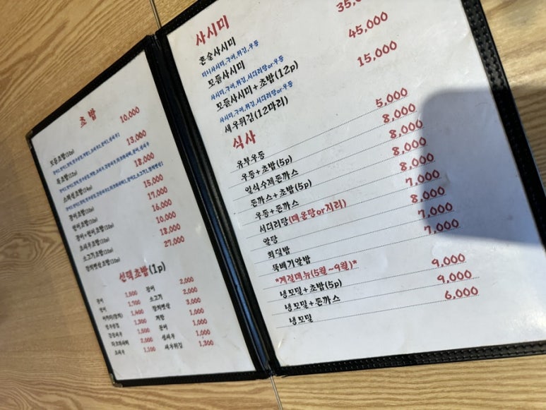 우시연초밥 이미지