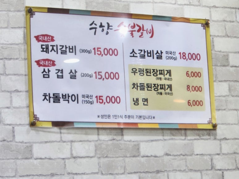 수향숯불갈비 이미지