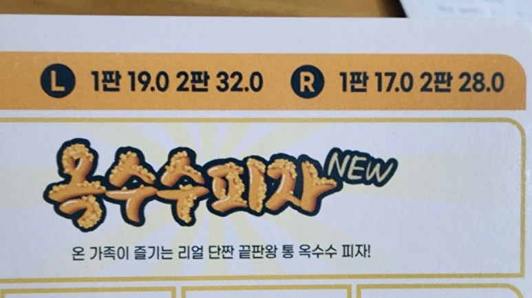 피자에땅달동점 이미지