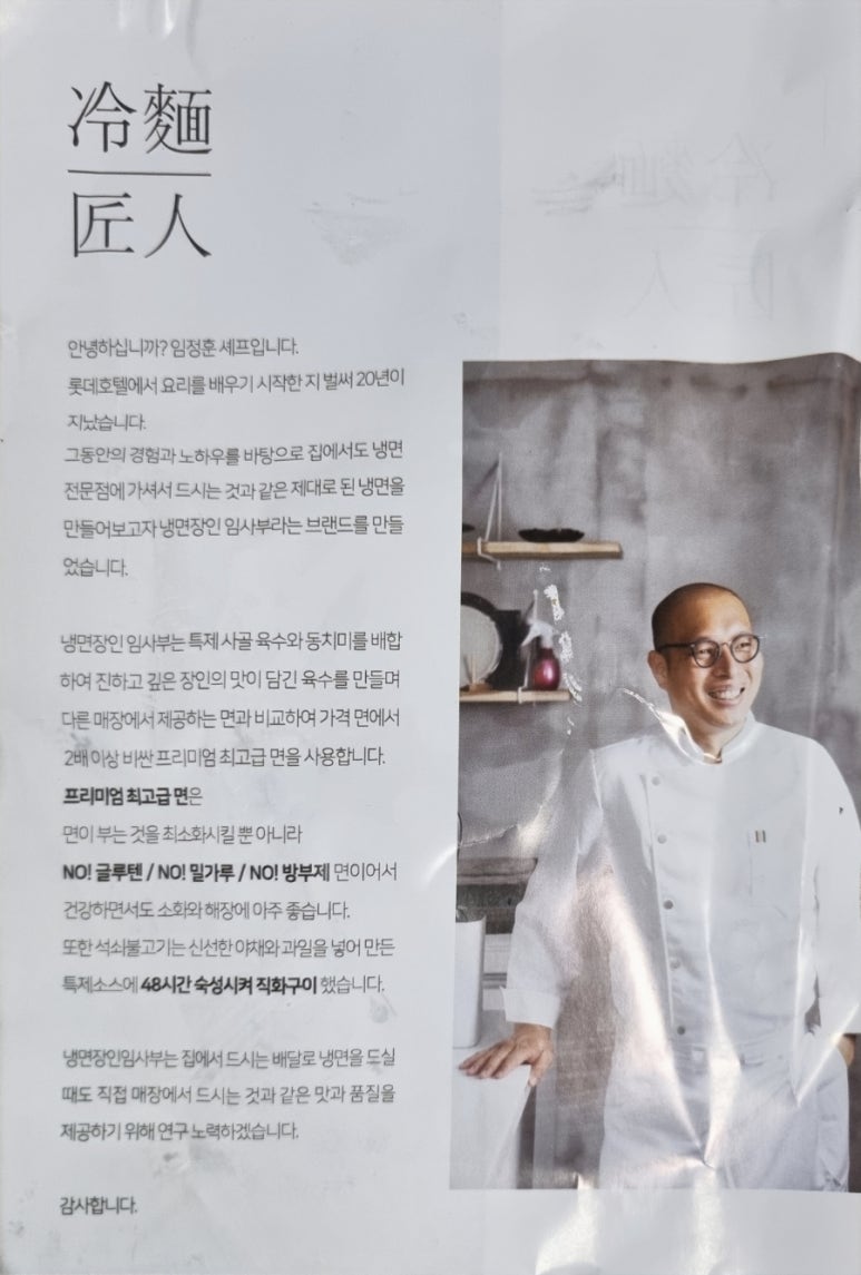 냉면장인임사부 이미지