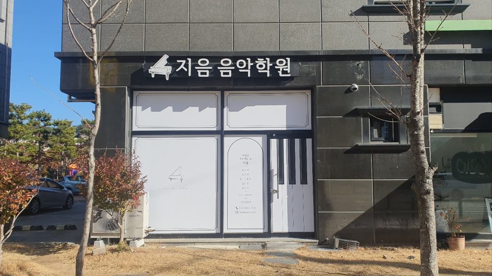 지음음악학원 이미지