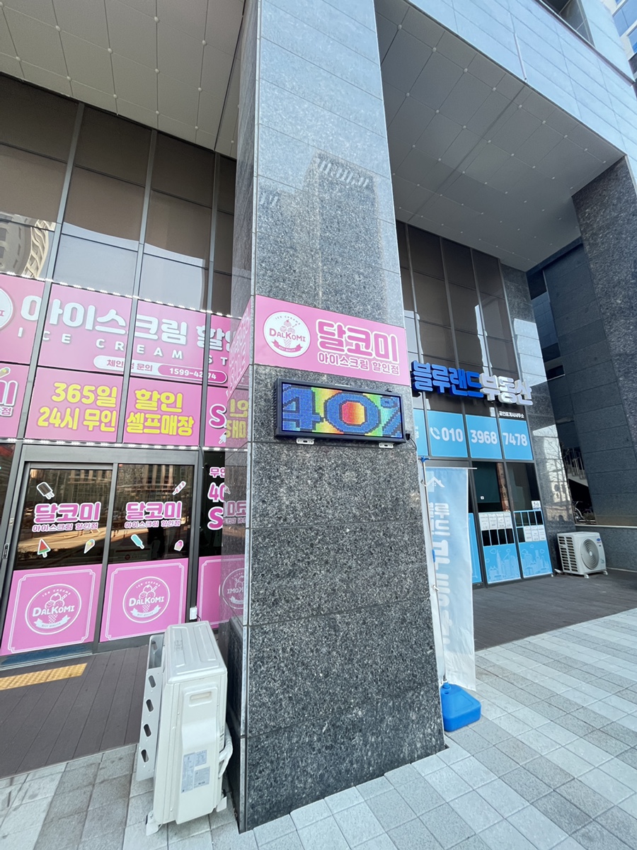 무인아이스크림할인매장 이미지