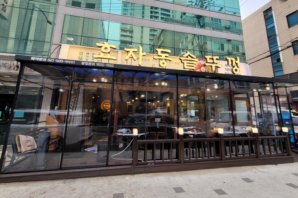 효자동솥뚜껑 이미지