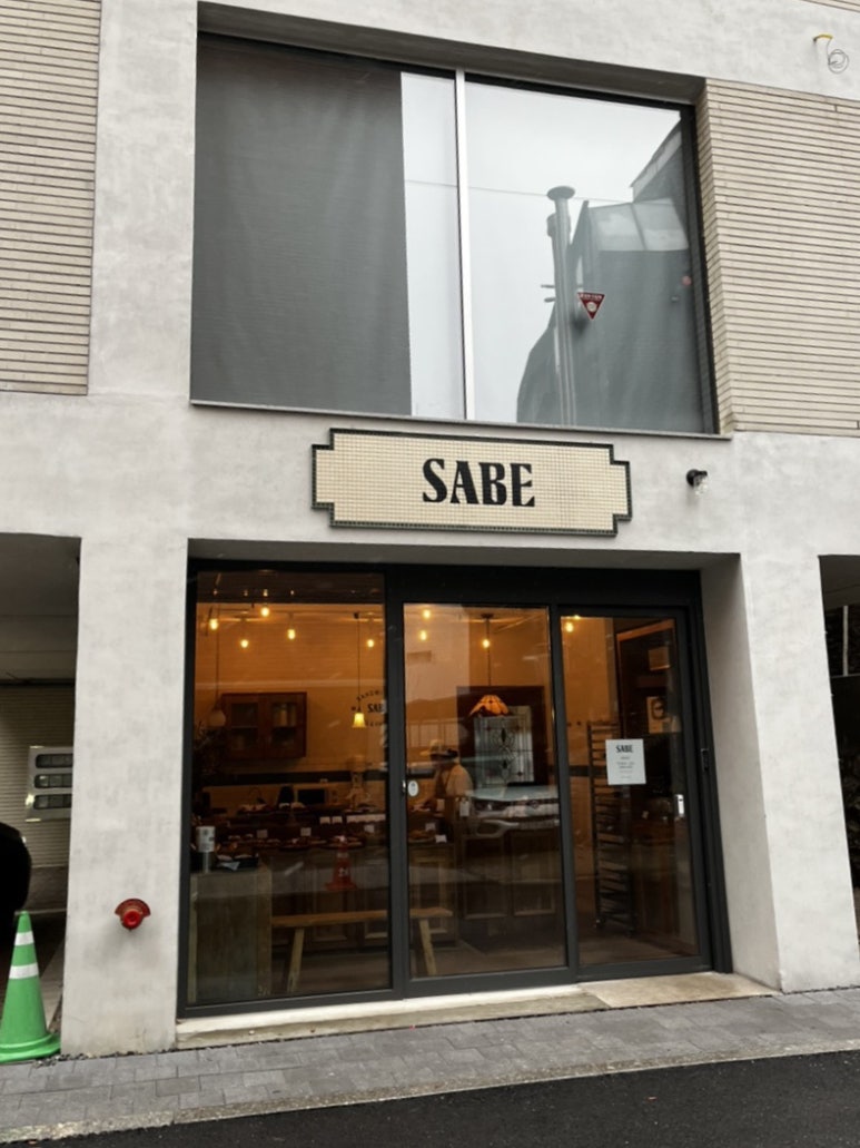 사베(Sabe) 한남점 이미지