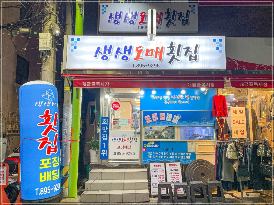 도매횟집 이미지