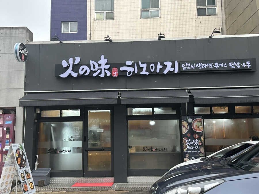 히노아지천안신부점 이미지