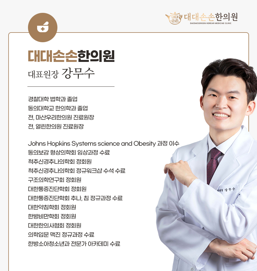 대대손손한의원 이미지