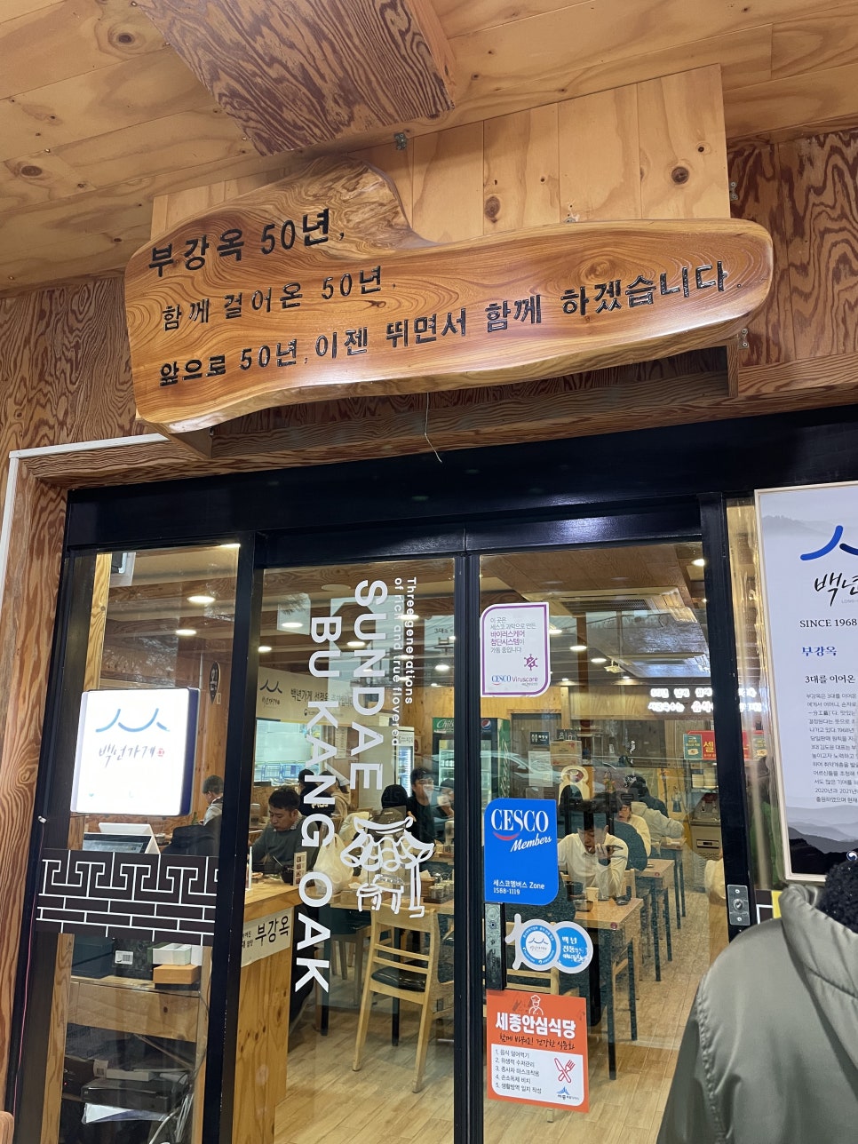 부강순대국 이미지