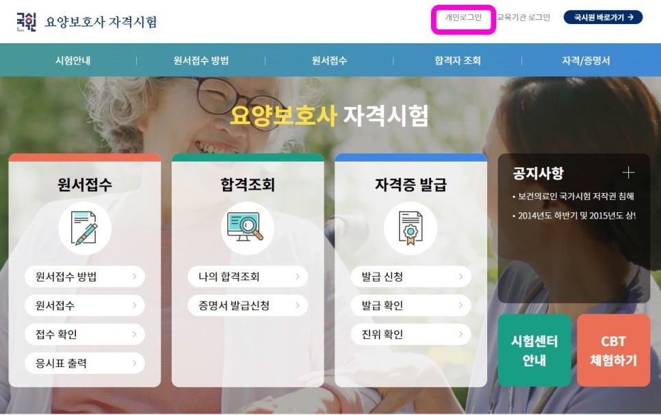 온정 요양보호사교육원 이미지