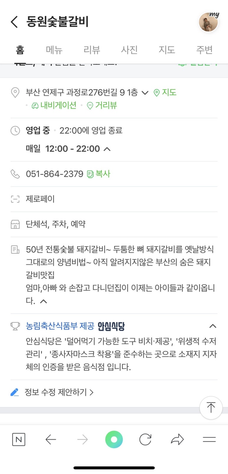동원숯불갈비 이미지