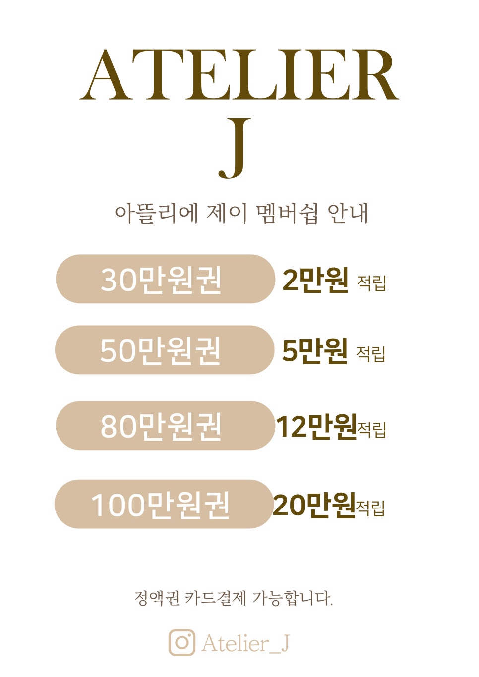 제이(J)아뜨리에 이미지