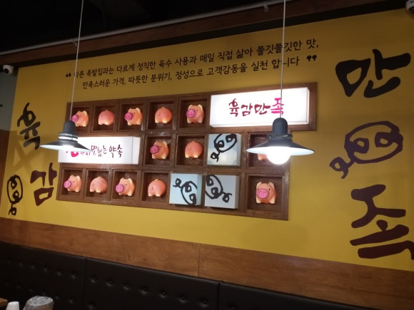 육감만족양천 이미지