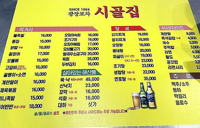 시골집포차 이미지