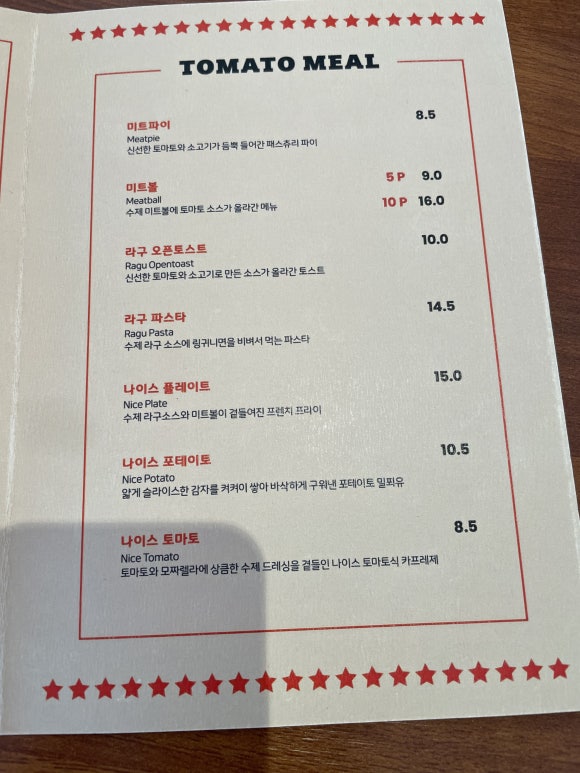 나이스미트 이미지