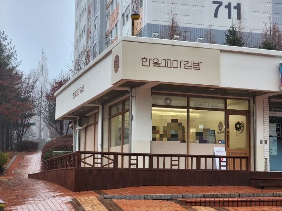 한잎꼬마김밥 이미지