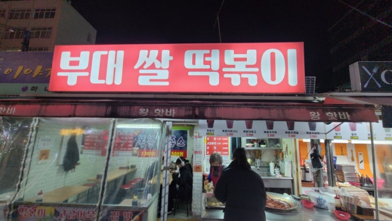 부대쌀떡볶이 이미지