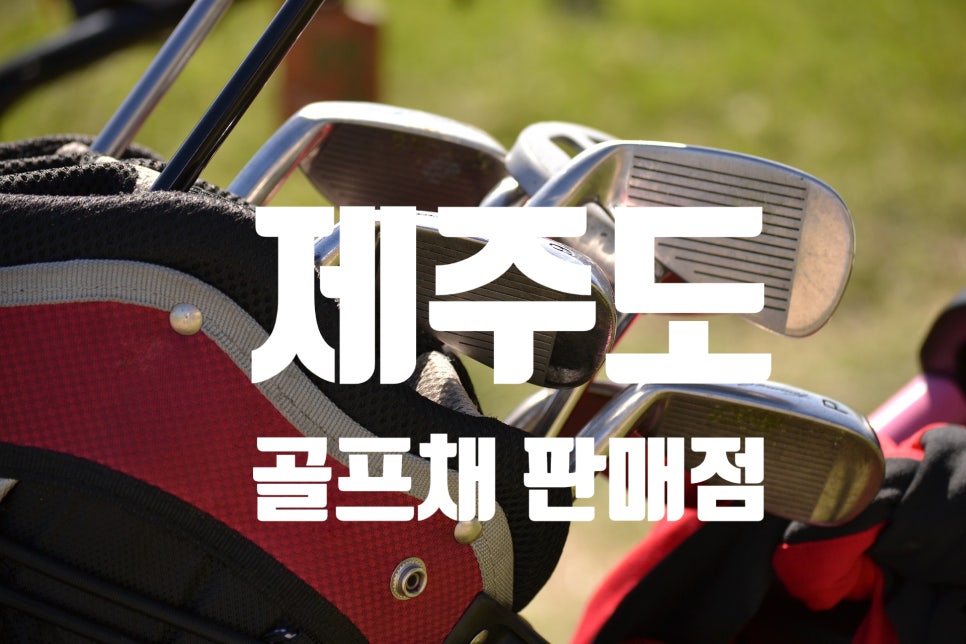 메리언골프 이미지