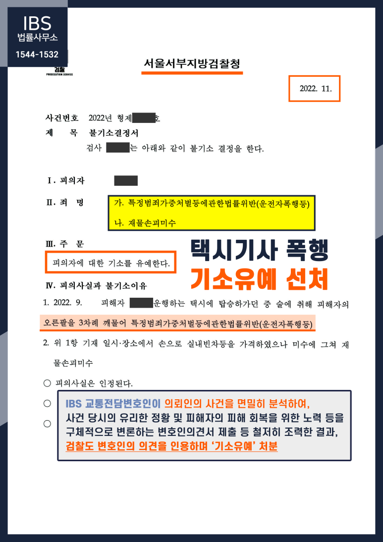 택시기사 특가법 운전자폭행 적용 엄벌위기 기소유예 선처 : 네이버 블로그