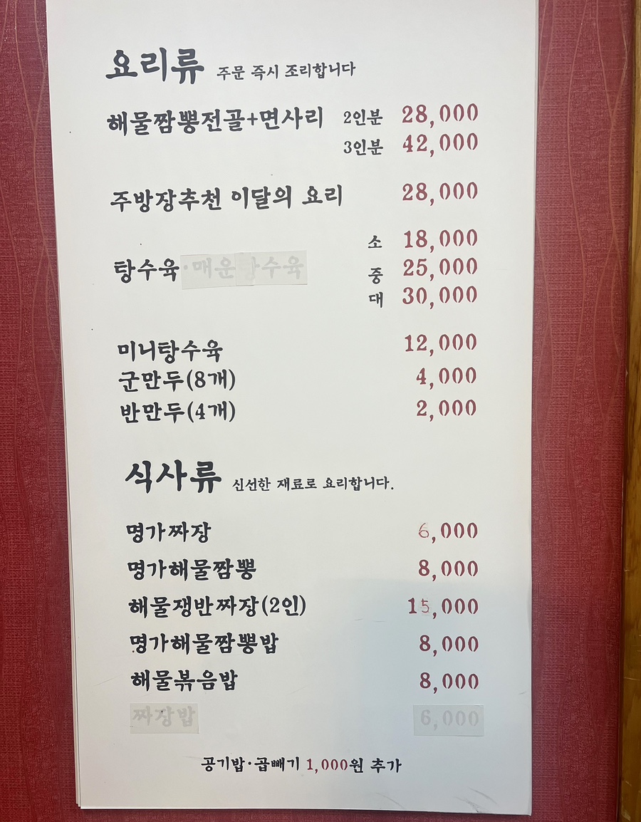 짬뽕명가 이미지