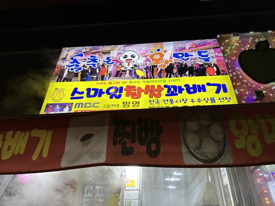스마일찹쌀꽈배기산동점 이미지