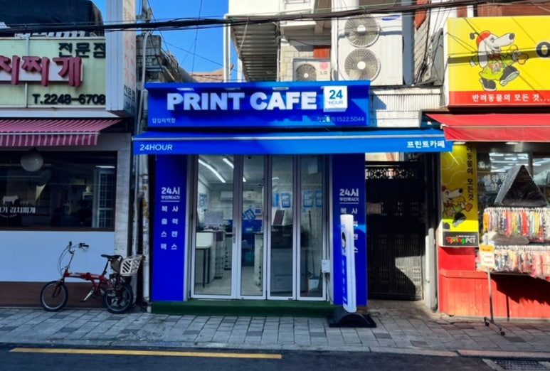 프린트카페답십리역점 이미지