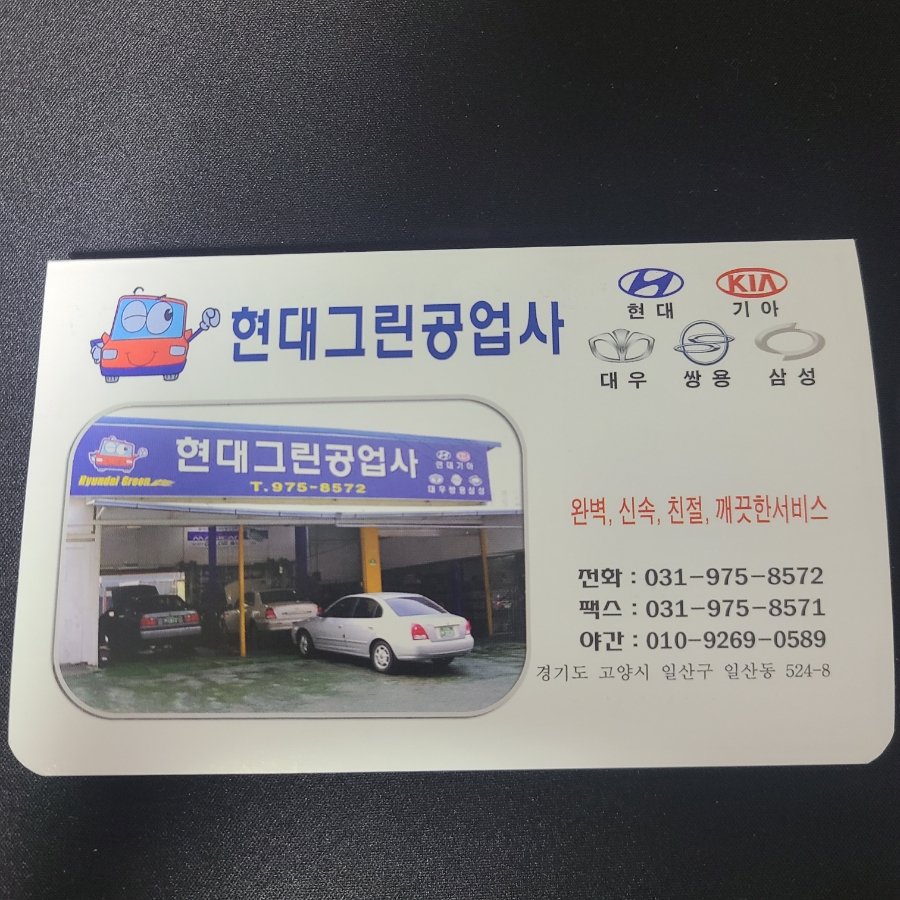 현대냉동공업사 이미지