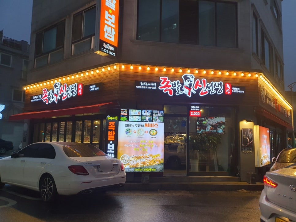 족발신선생 인천논현점 이미지